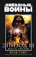 Russian 2016 hardcover - Звездные войны Эпизод III: Месть Ситхов
