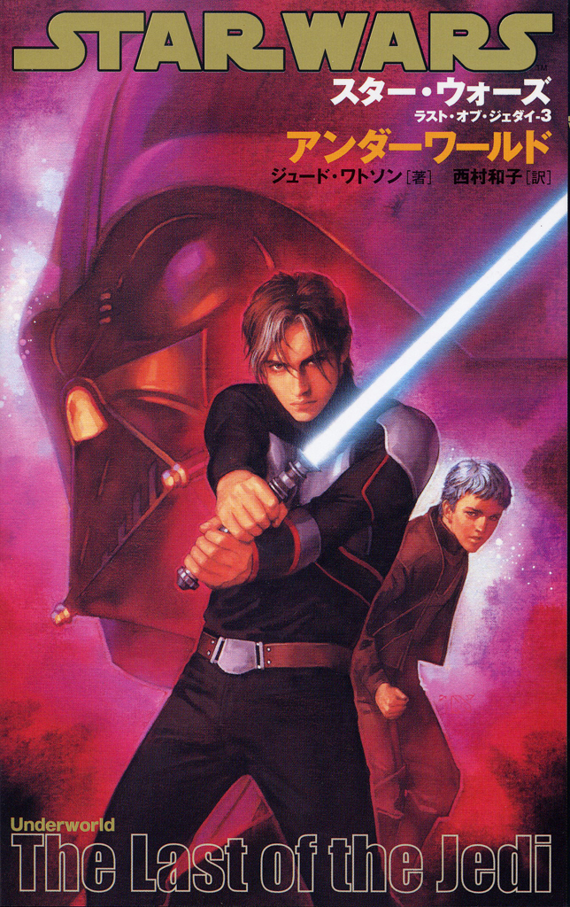 スター・ウォーズ/ラスト・オブ・ジェダイ (1) (LUCAS BOOKS
