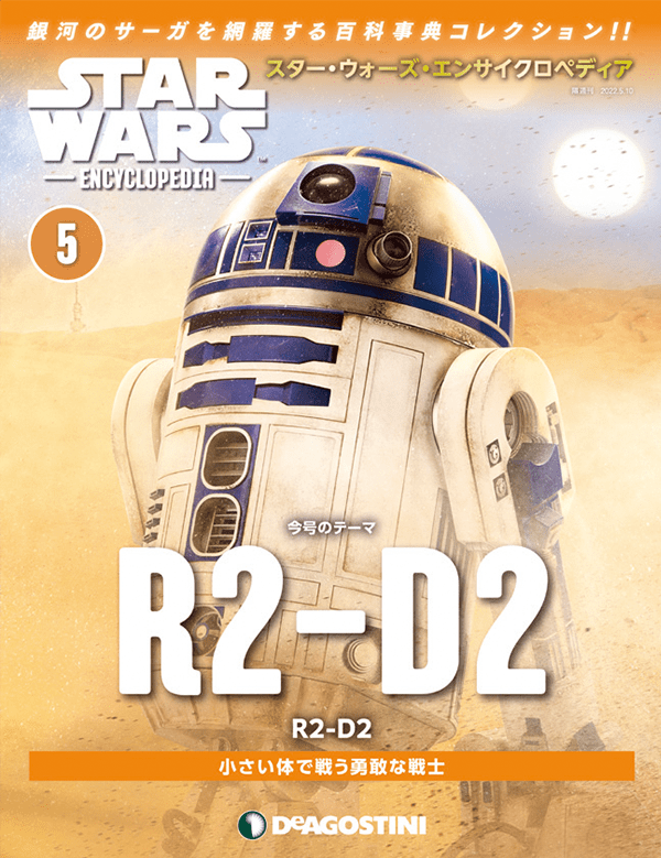 R2-D2（スター・ウォーズ・エンサイクロペディア） | Wookieepedia