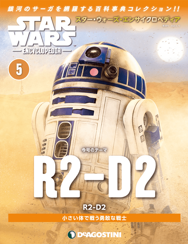 スターウォーズ イングリッシュ エピソード R2D2 ダースベイダー