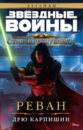 Revan cover RU
