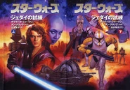 6 Jedi Trial.jpg (287 KB) Japanese