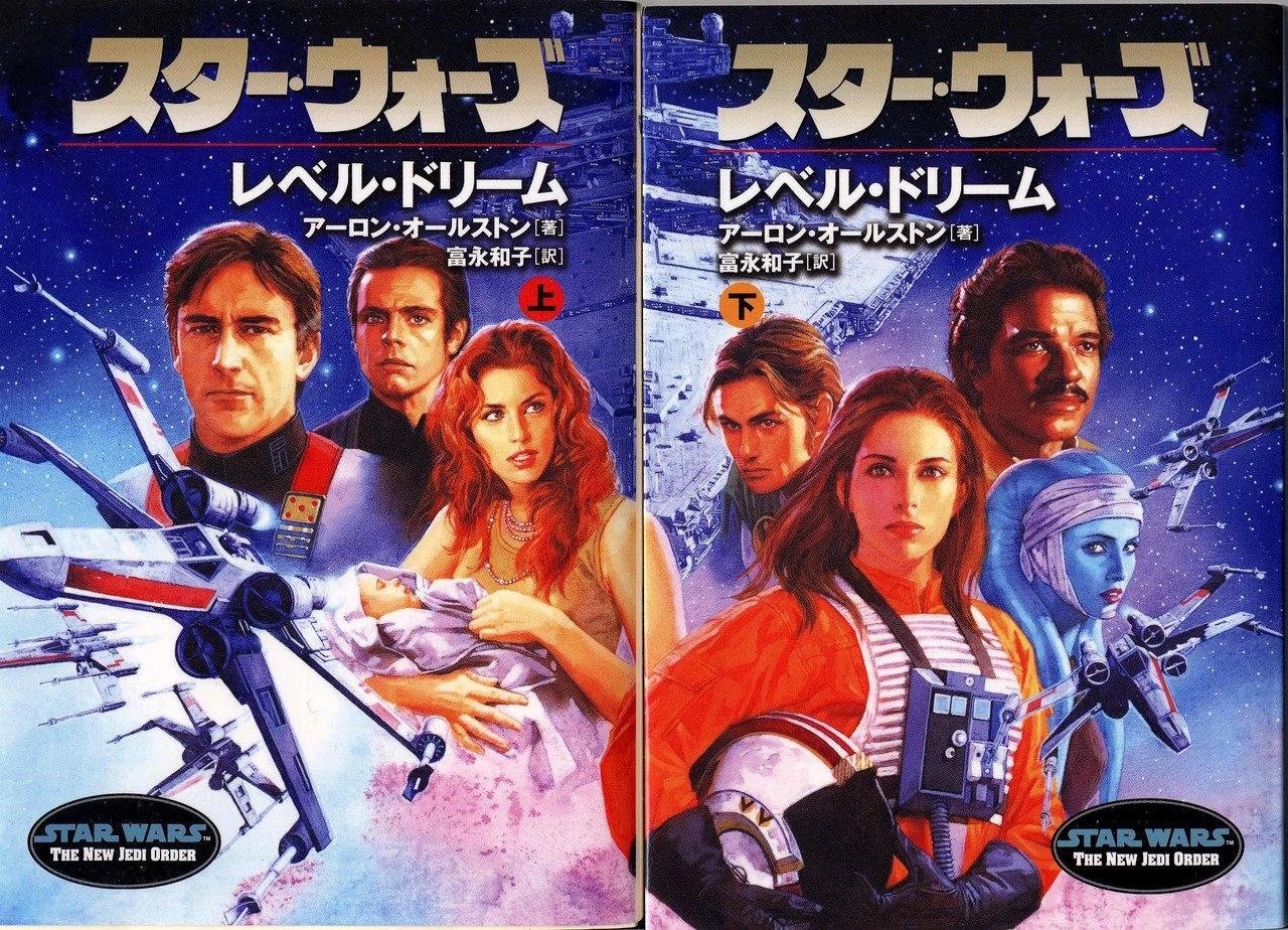 レベル ドリーム 小説 Wookieepedia Fandom