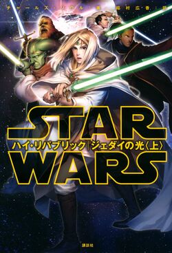 Star Wars: Light of the Jedi - Wikipedia