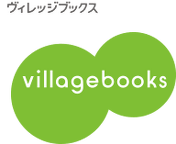 買い逃しはありませんか？]ヴィレッジブックスが廃業へ…今しか