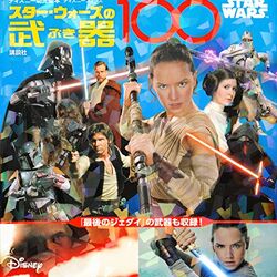 カテゴリ 正史のリファレンス ブック Wookieepedia Fandom カテゴリ 正史のリファレンス ブック Wookieepedia Fandom