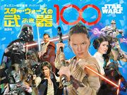 カテゴリ 正史のリファレンス ブック Wookieepedia Fandom