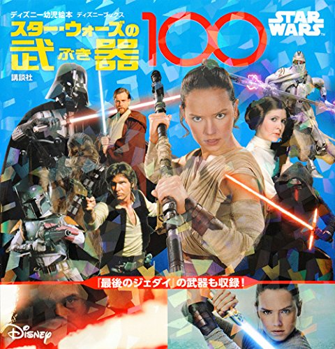 スター ウォーズの武器100 Wookieepedia Fandom