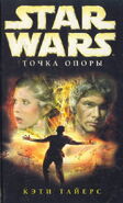 Russian Hardcover - Точка Опоры