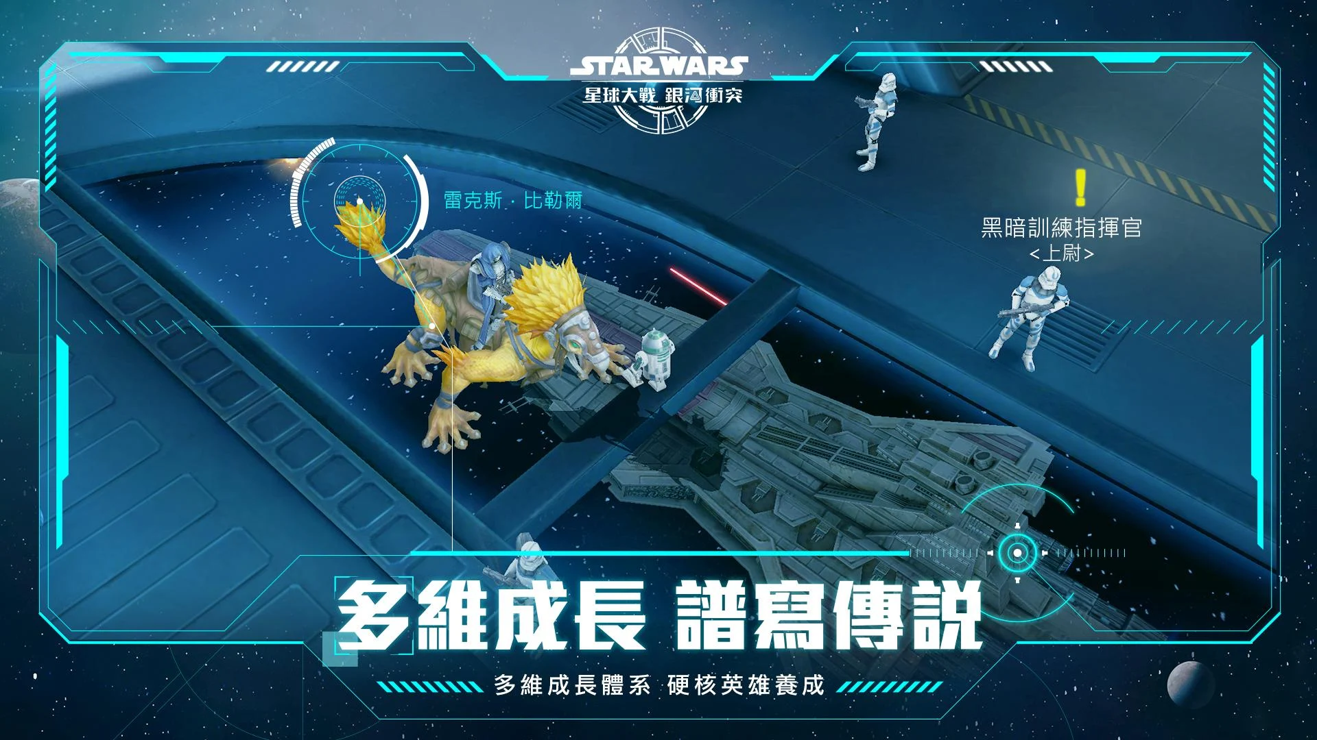 A promotional gameplay image for Star Wars: Galactic Conflict.