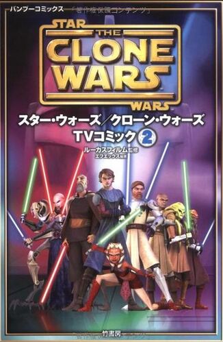The Clone Wars manga vol 2