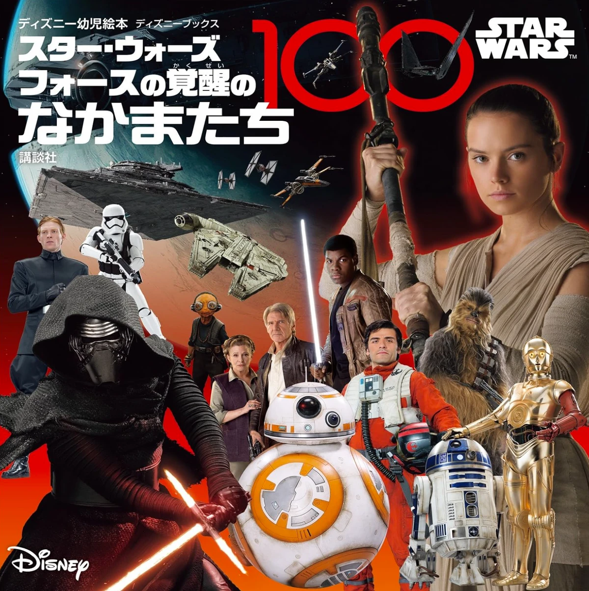 Sutā Wōzu Fōsu No Kakusei No Nakamatachi 100 | Wookieepedia | Fandom