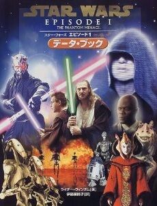 スター ウォーズ エピソード1 ファントム メナス データ ブック Wookieepedia Fandom