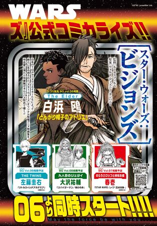 Star Wars: Visions (manga) | Wookieepedia | Fandom