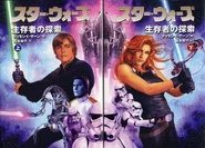 Japanese - 生存者の探索 by Tsuyoshi Nagano