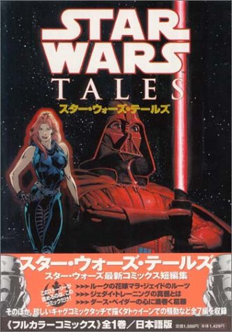 スター ウォーズ テールズ Wookieepedia Fandom