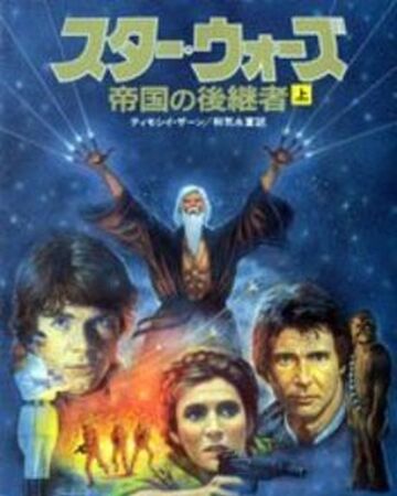 帝国の後継者 Wookieepedia Fandom 帝国の後継者 Wookieepedia Fandom