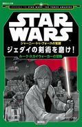 Weapon of a Jedi Japanese Cover