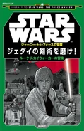 Weapon of a Jedi Japanese Cover.jpg (37 KB) Japanese cover