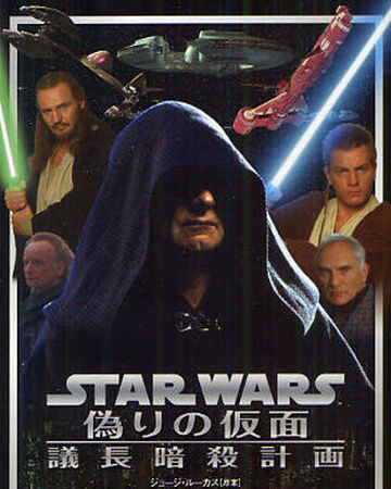 偽りの仮面 Wookieepedia Fandom