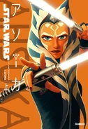 Japanese Ahsoka Volume 1 cover by 5Health