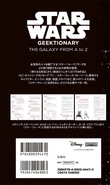 Star WarsGeektionary-JapaneseBackCover.jpg (283 KB) იაპონია, მაგარი ყდა (უკანა მხარე)