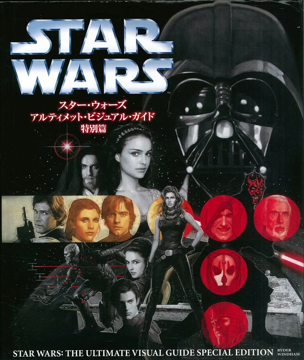 Star Wars Character Encyclopedia And The Ultimate Visual Guide