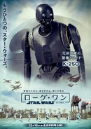Japanese K-2SO Character Poster