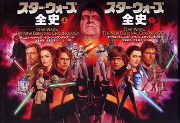 スター・ウォーズ 全史 | Wookieepedia | Fandom