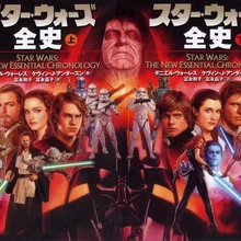 the new essential chronology