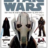 スター ウォーズ エピソード3 キャラクター クリーチャー Wookieepedia Fandom スター ウォーズ エピソード3 キャラクター クリーチャー Wookieepedia Fandom