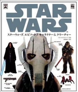 スター ウォーズ エピソード3 キャラクター クリーチャー Wookieepedia Fandom