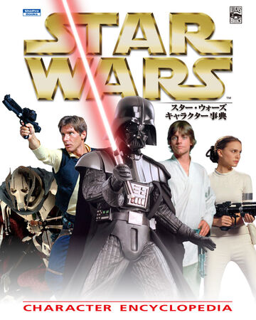 スター ウォーズ キャラクター事典 Wookieepedia Fandom スター ウォーズ キャラクター事典 Wookieepedia Fandom