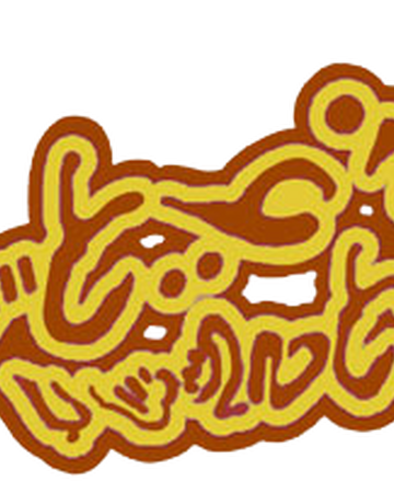 ハッティーズ語 Wookieepedia Fandom ハッティーズ語 Wookieepedia Fandom