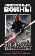 Russian Hardcover (2015 edition) - Скрытая Угроза