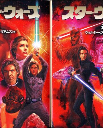 運命の道 Wookieepedia Fandom 運命の道 Wookieepedia Fandom