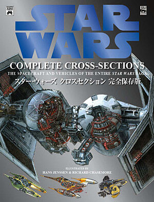 スター ウォーズ クロスセクション完全保存版 Wookieepedia Fandom スター ウォーズ クロスセクション完全保存版 Wookieepedia Fandom