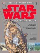 Russian - Миры "Звёздных войн". Эпизод I. Скрытая угроза