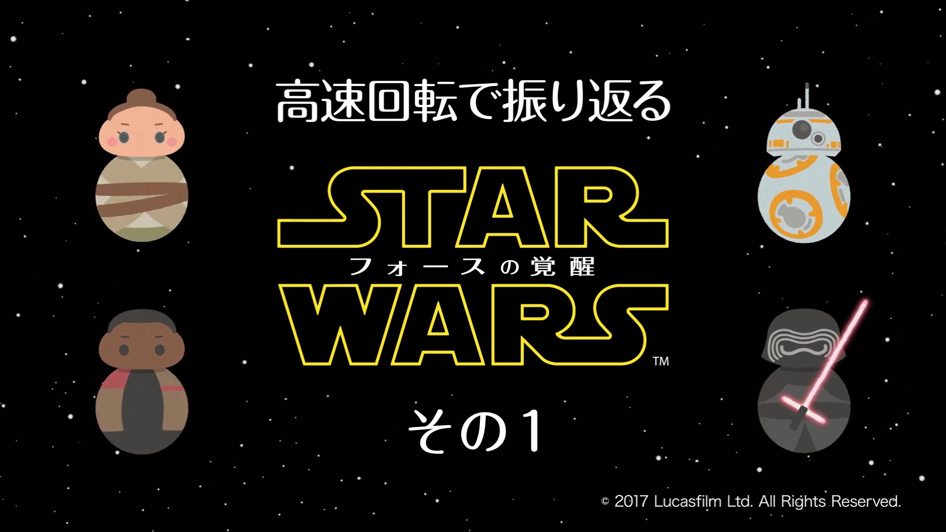 Star Wars: The Force Awakens (Roll Out) appearance 