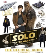 Solo Official Guide Japanese.jpg (671 KB) Japanese - オフィシャルガイド