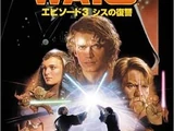 スター・ウォーズ エピソード3/シスの復讐（コミック）