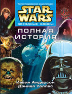 Russian - Иллюстрированная энциклопедия. Полная история.