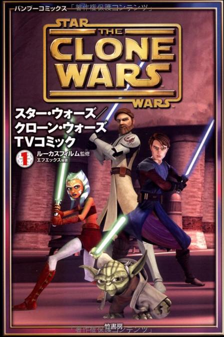 Star Wars: Clone Wars Volume One, Wookieepedia