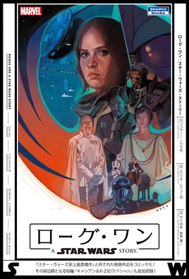 ローグ・ワン コミック