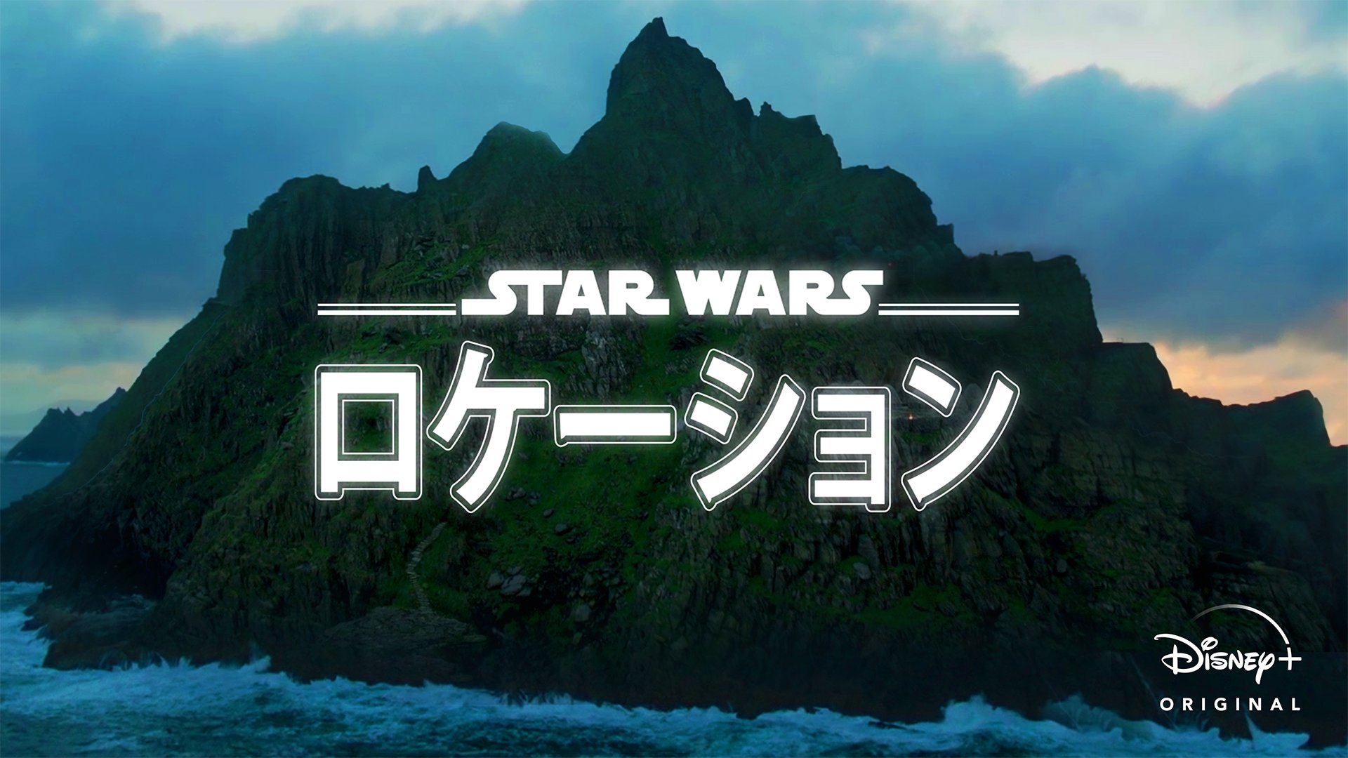 スター ウォーズ ロケーション Wookieepedia Fandom