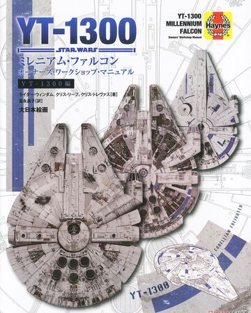 Yt 1300 ミレニアム ファルコン オーナーズ ワークショップ マニュアル Wookieepedia Fandom Yt 1300 ミレニアム ファルコン オーナーズ ワークショップ マニュアル Wookieepedia Fandom