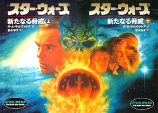 スター・ウォーズ 〈ニュー・ジェダイ・オーダー〉シリーズ 全42