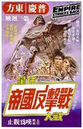Hong Kong Style B poster in Chinese, modified from Tom Jung's work