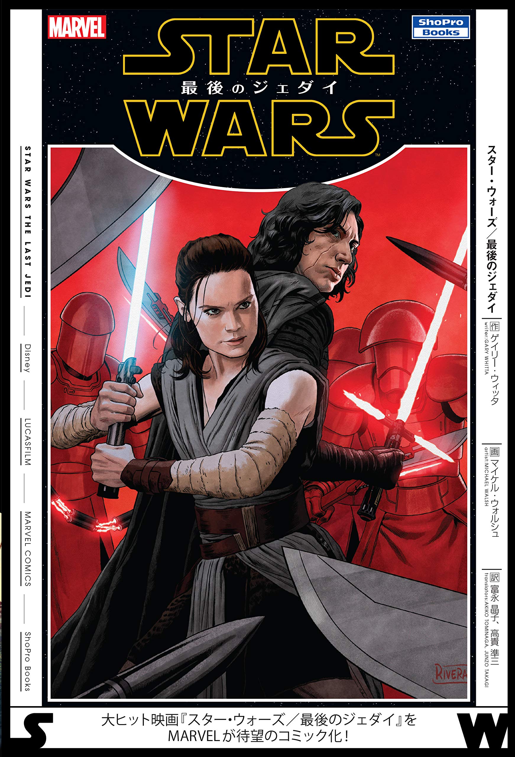 スター ウォーズ 最後のジェダイ コミック Wookieepedia Fandom スター ウォーズ 最後のジェダイ コミック Wookieepedia Fandom