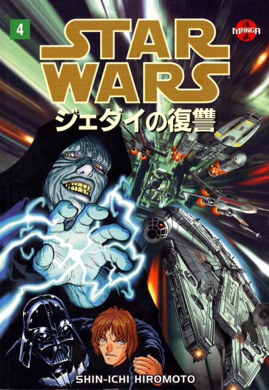 Star Wars Manga: Return of the Jedi 4 appearance in Common Appearance